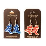 FRIENDSHIP- Chinese Calligraphy earrings, laser etched earrings -  various colors