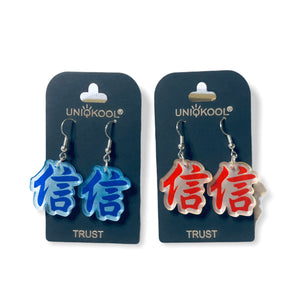 BELIEVE | TRUST- Chinese Calligraphy earrings, laser etched earrings -  various colors